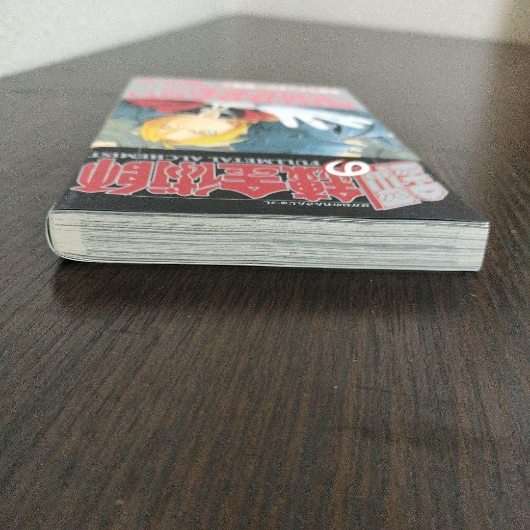 鋼の錬金術師　1巻　初版　帯、チラシ付き