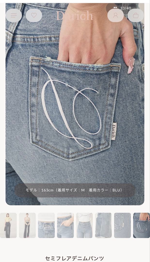 ダーリッチ セミフレアパンツ 完売品