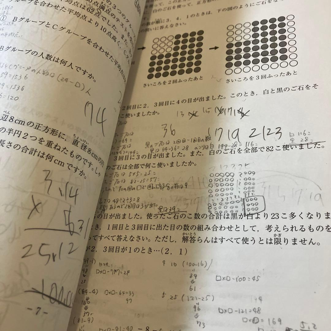 SAPIX 後半