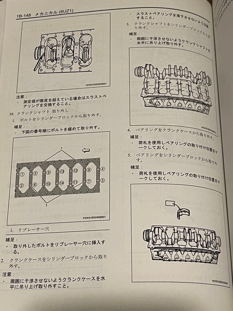 ISUZU6UZ1修理書2013/3第3版DTC配線図トルクESS2340