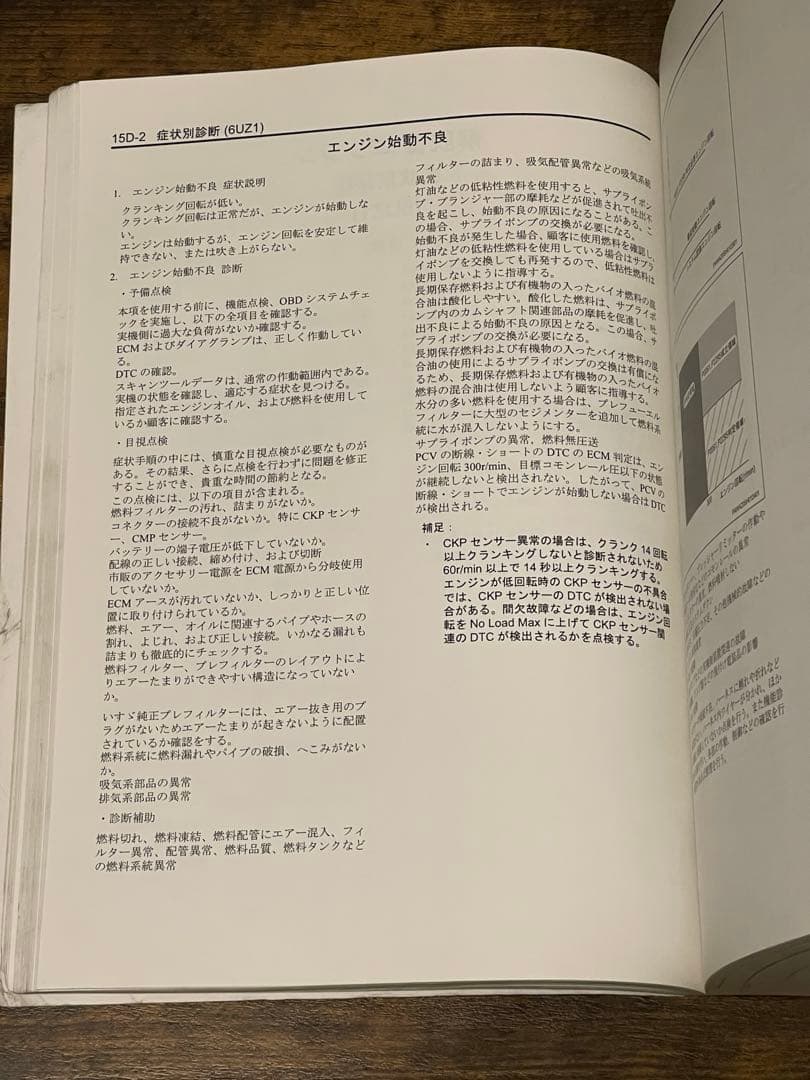 ISUZU6UZ1修理書2013/3第3版DTC配線図トルクESS2340