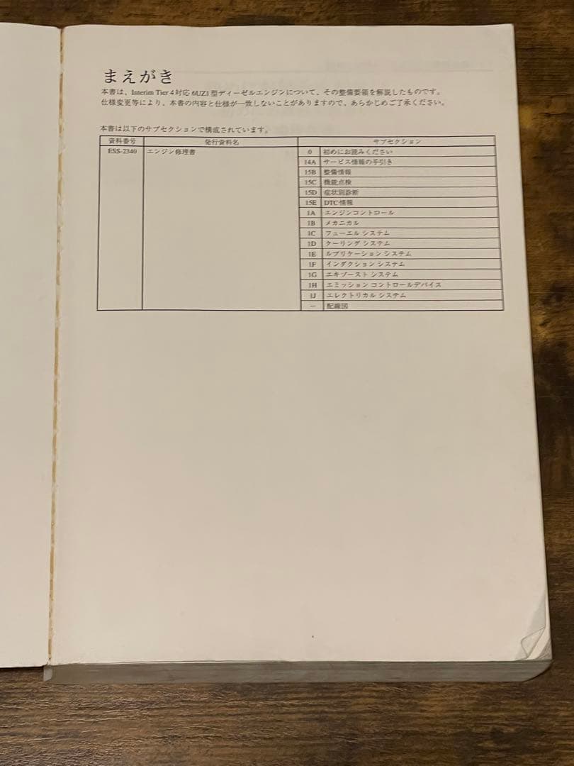 ISUZU6UZ1修理書2013/3第3版DTC配線図トルクESS2340