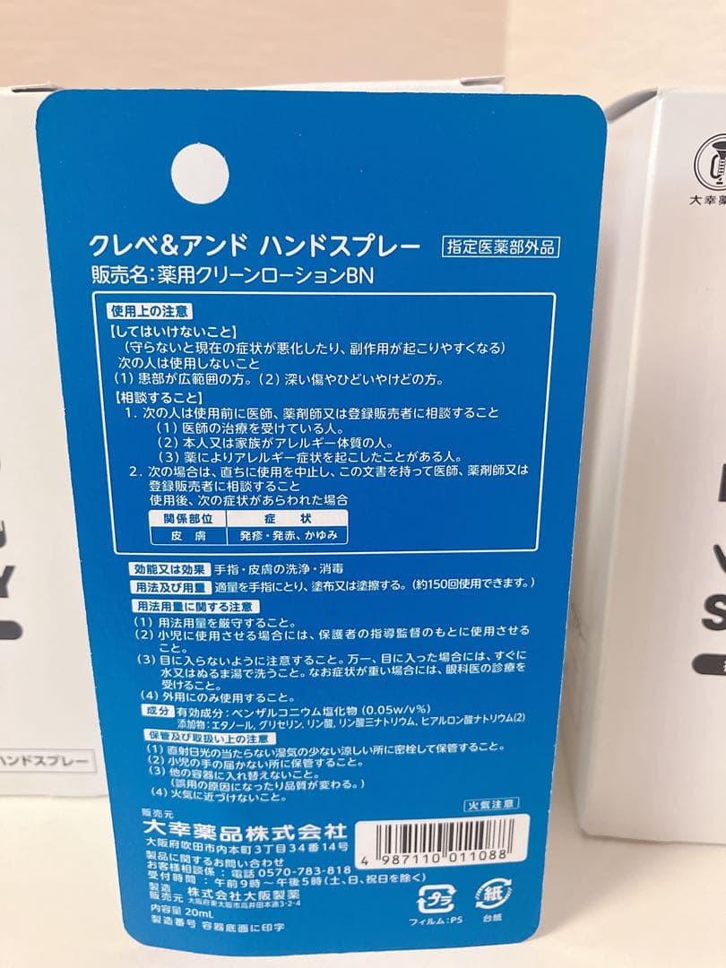 ☆新品☆クレベリン クレべ&アンド ハンドスプレー 20ml×36個