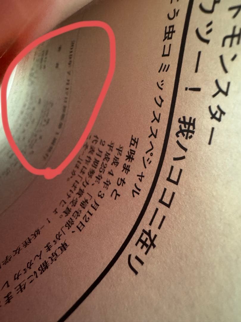 【初版帯付き】ミュウツー！我ハココニ在リ 付録付き シュリンク未開封