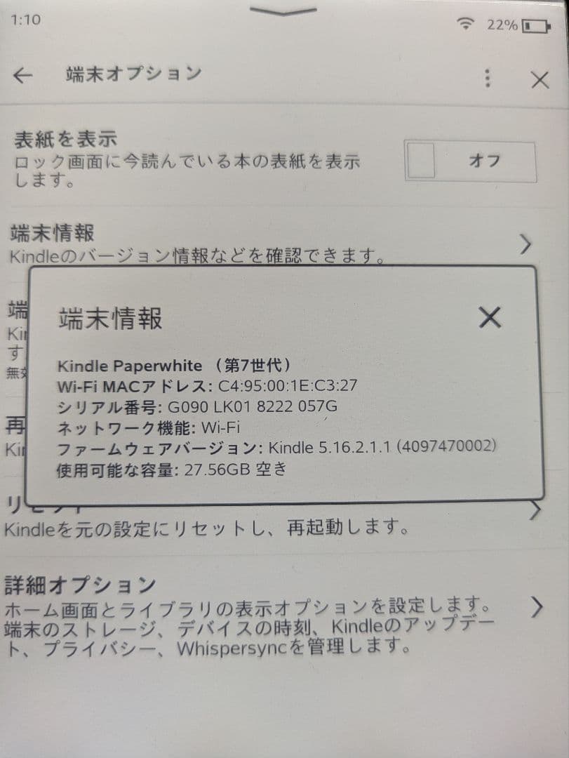Kindle Paperwhite 第七世代　32GB