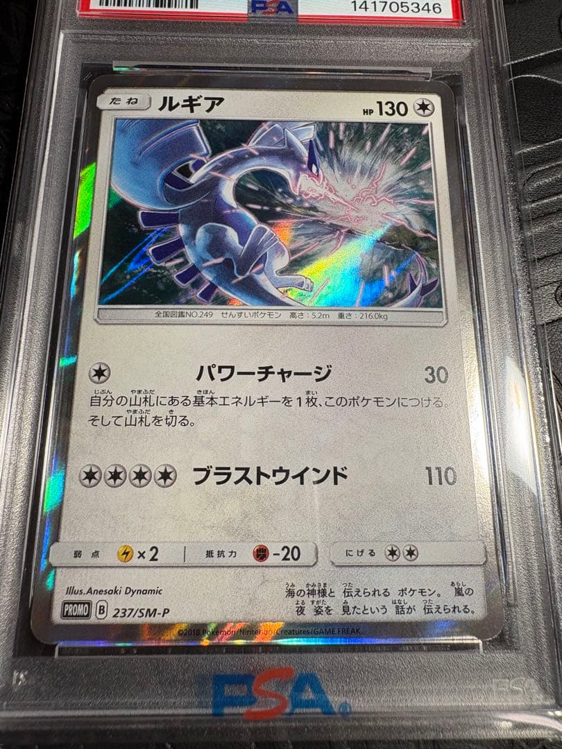 【PSA10】ルギア プロモ★2018/GXスタートデッキキャンペーン