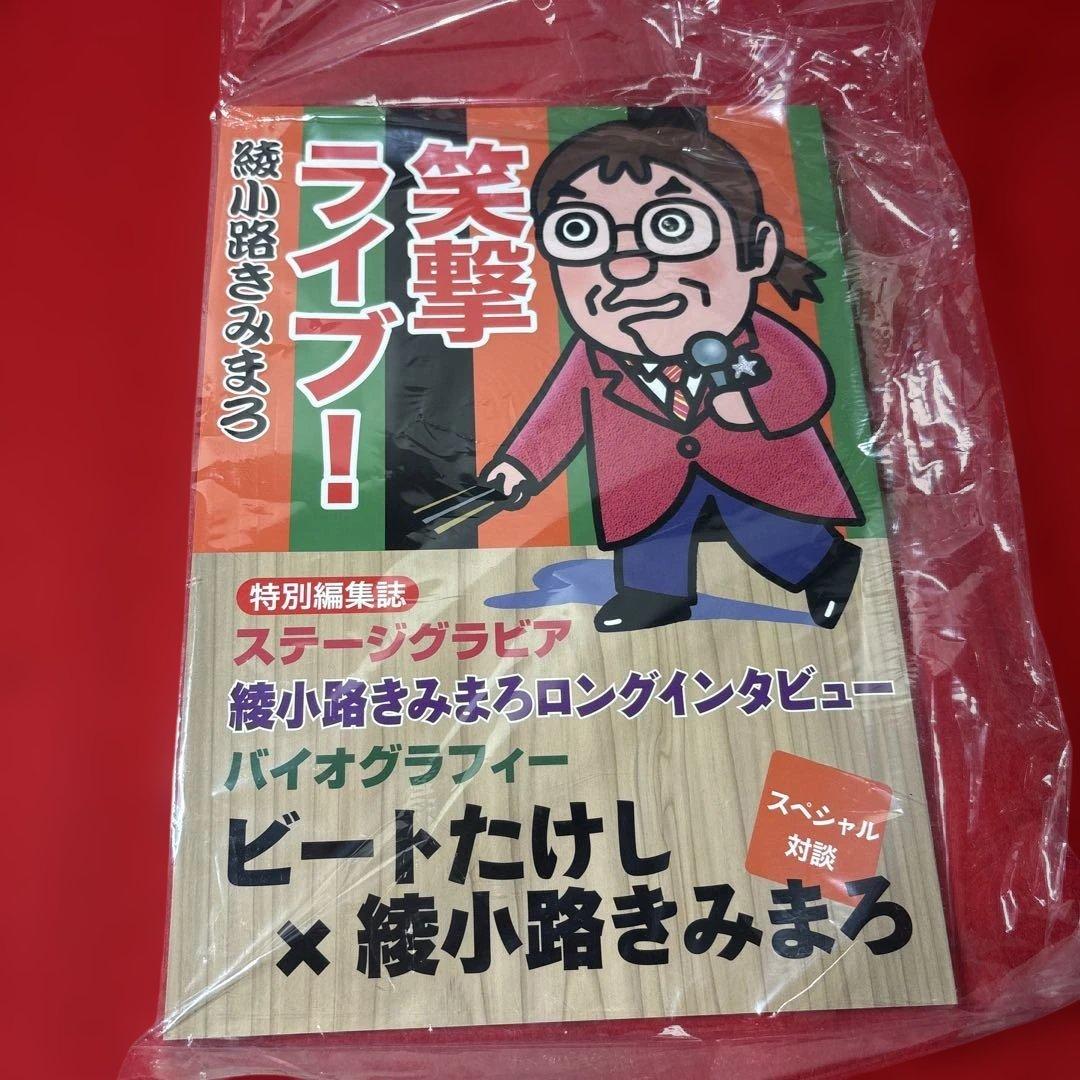 ユーキャン　綾小路きみまろ　笑撃ライブ！　CD ポータブルプレヤー　セット