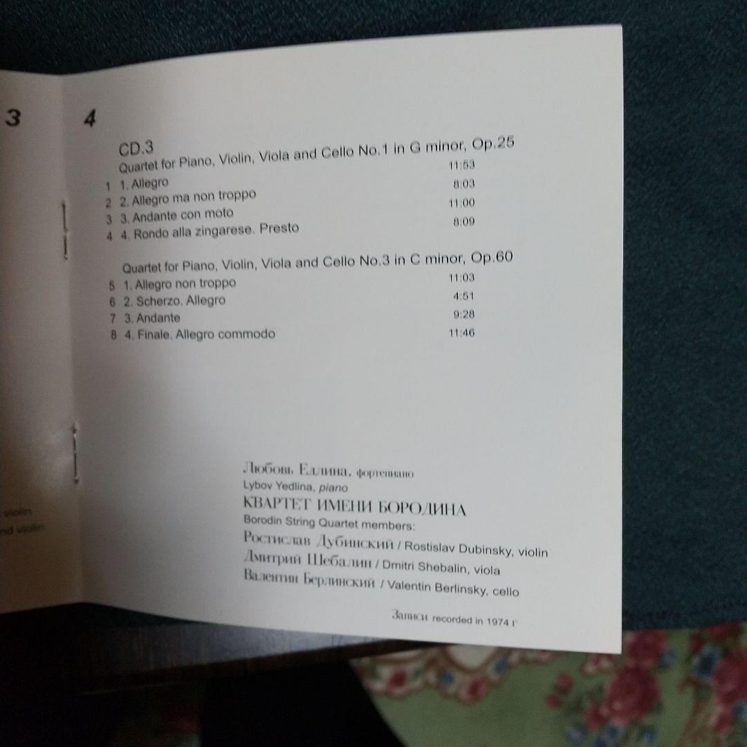 希少露 廃盤 ブラームス室内楽 4CD シャフラン、ボロディンQ等