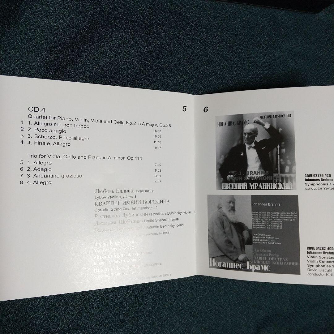 希少露 廃盤 ブラームス室内楽 4CD シャフラン、ボロディンQ等