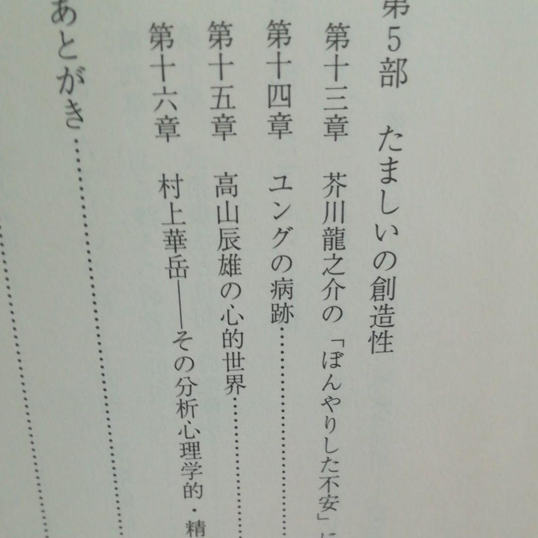 たましいの顕現