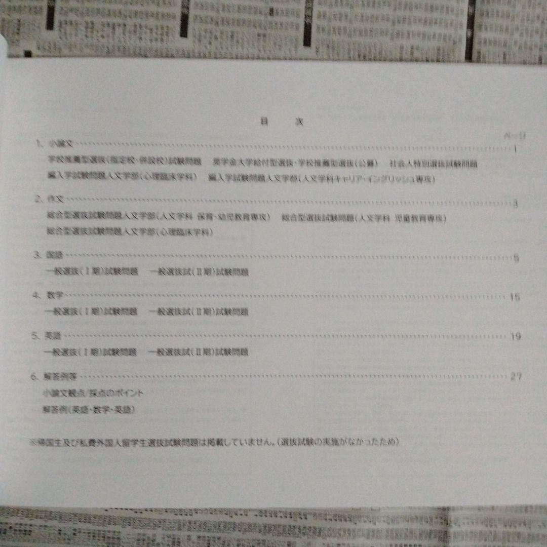 九州ルテール学院大学 2023〜2025年度 入学者選抜 試験問題集（3冊組）