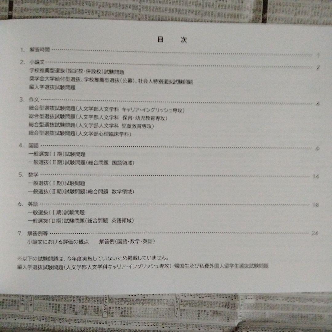 九州ルテール学院大学 2023〜2025年度 入学者選抜 試験問題集（3冊組）