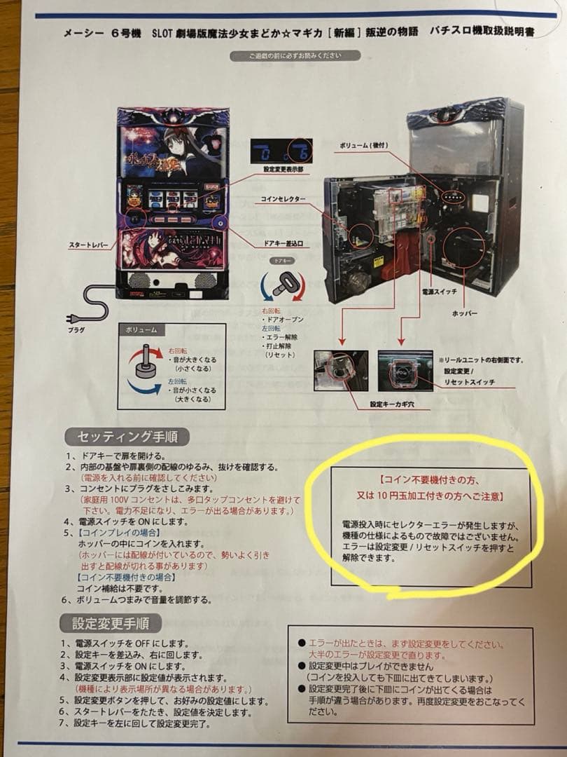 あにゅ。　魔法少女まどかマギカ　叛逆の物語　家庭用電源　データカウンター