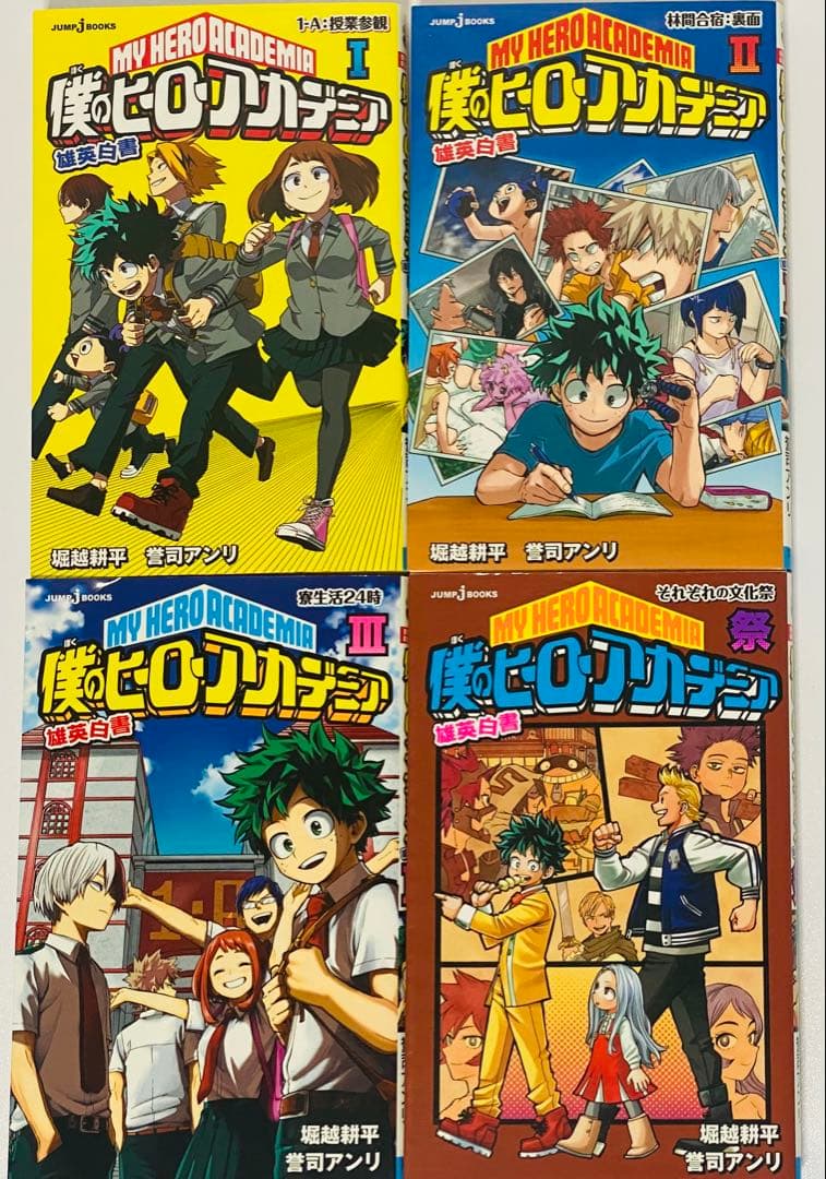 僕のヒーローアカデミア関連55冊セット 状態良好 全巻 チーム 小説 特典など