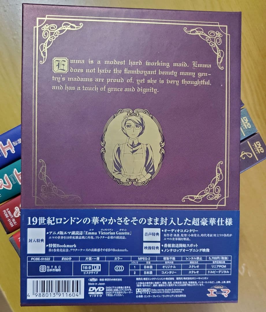 英國戀物語 エマ DVD全6巻セット 初回生産限定豪華コレクターパッケージ仕様