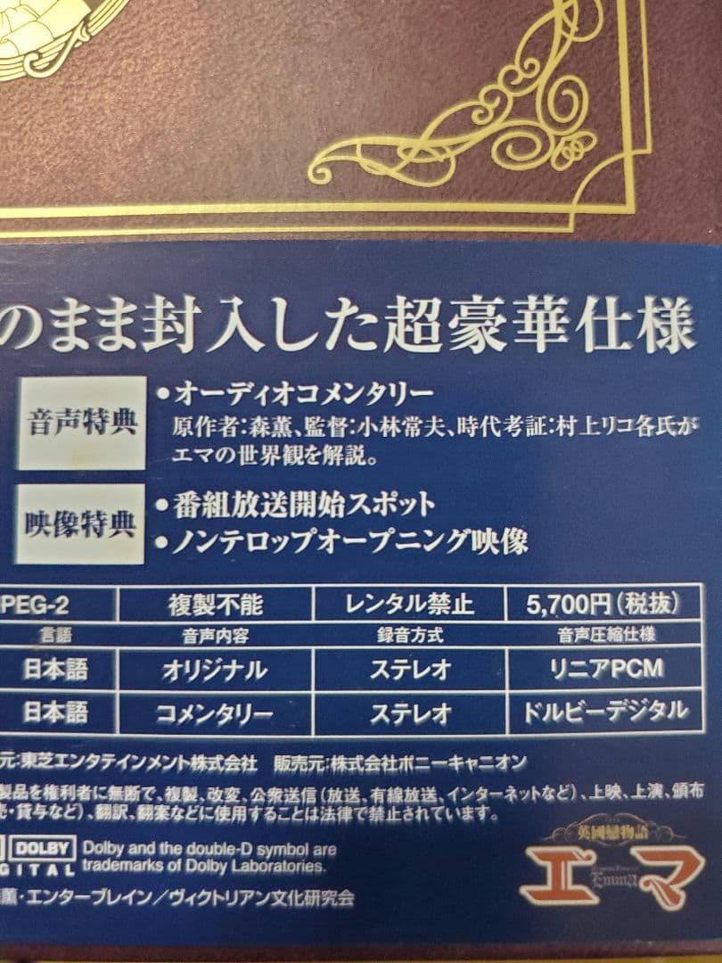 英國戀物語 エマ DVD全6巻セット 初回生産限定豪華コレクターパッケージ仕様