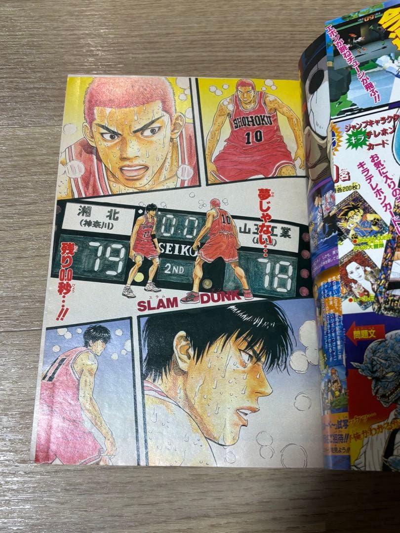 スラムダンク 最終回　最終話　週刊少年ジャンプ　1996年　27号　状態良好
