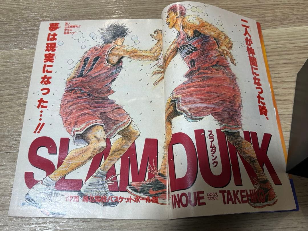 スラムダンク 最終回　最終話　週刊少年ジャンプ　1996年　27号　状態良好