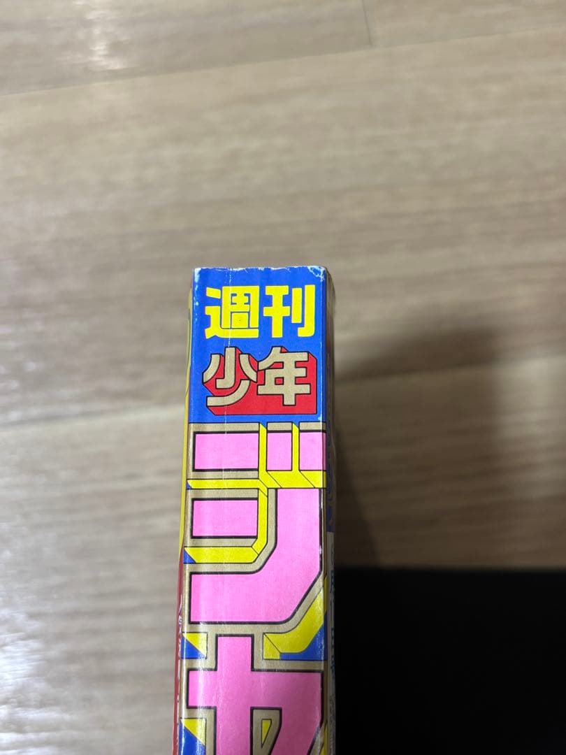 スラムダンク 最終回　最終話　週刊少年ジャンプ　1996年　27号　状態良好