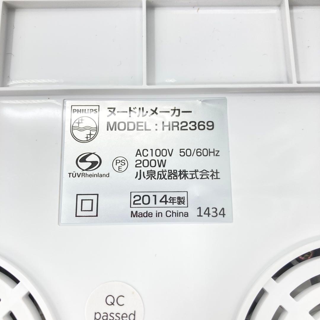PHILIPS HR2369 ヌードルメーカー 製麺機 箱付