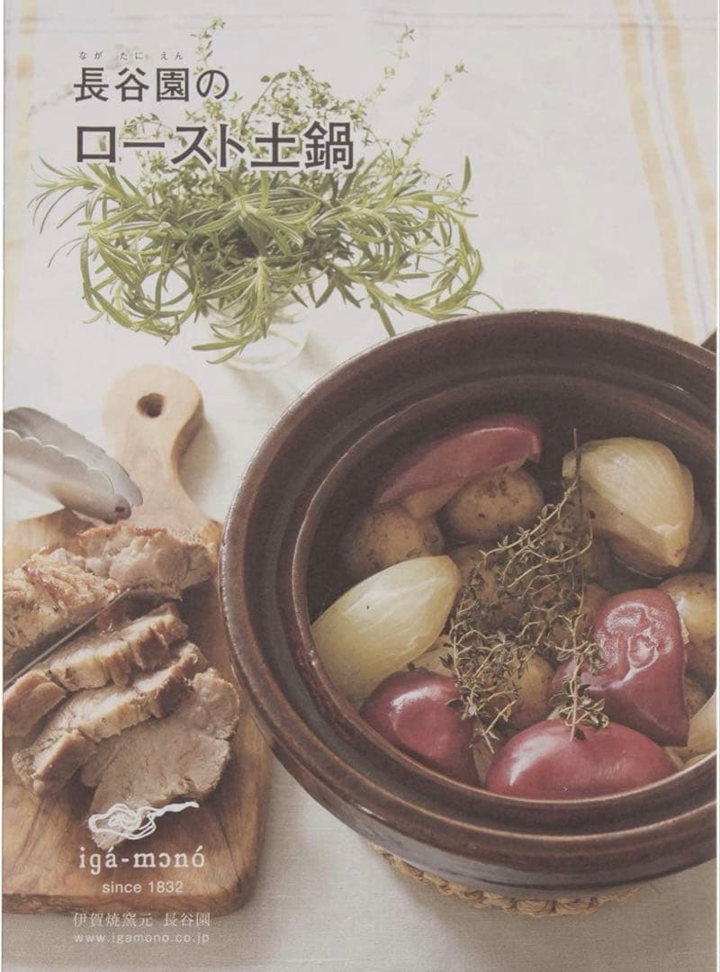 長谷園 ロースト土鍋 ACK-87 新品
