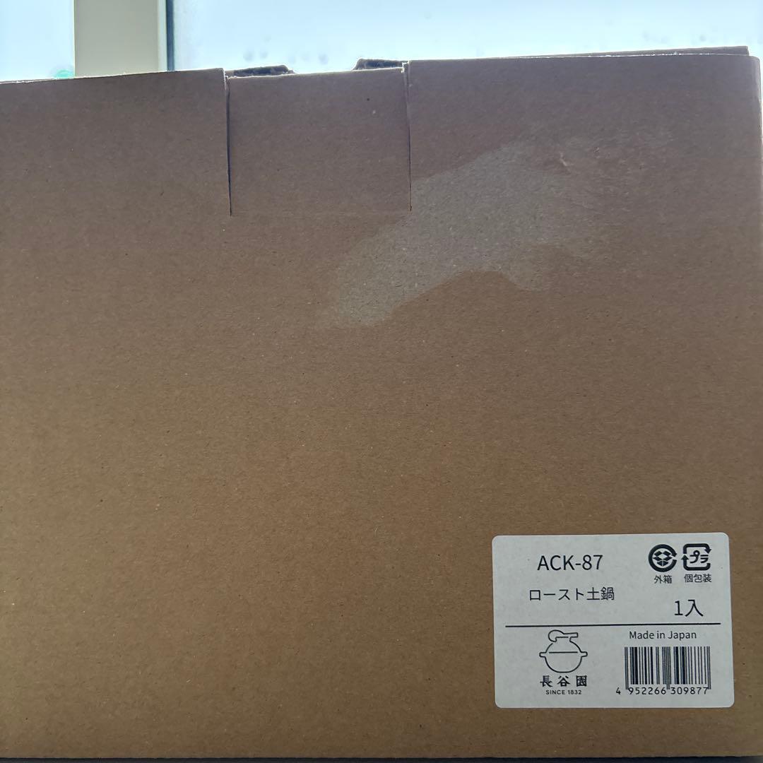長谷園 ロースト土鍋 ACK-87 新品