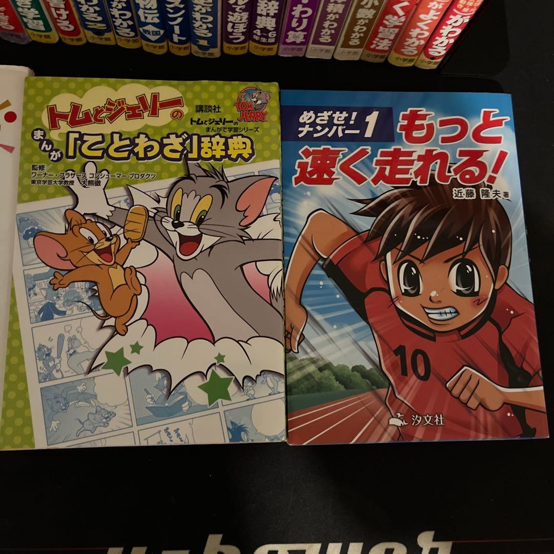 満点ゲットシリーズ　学習シリーズ　学習まんかシリーズなど　全47冊