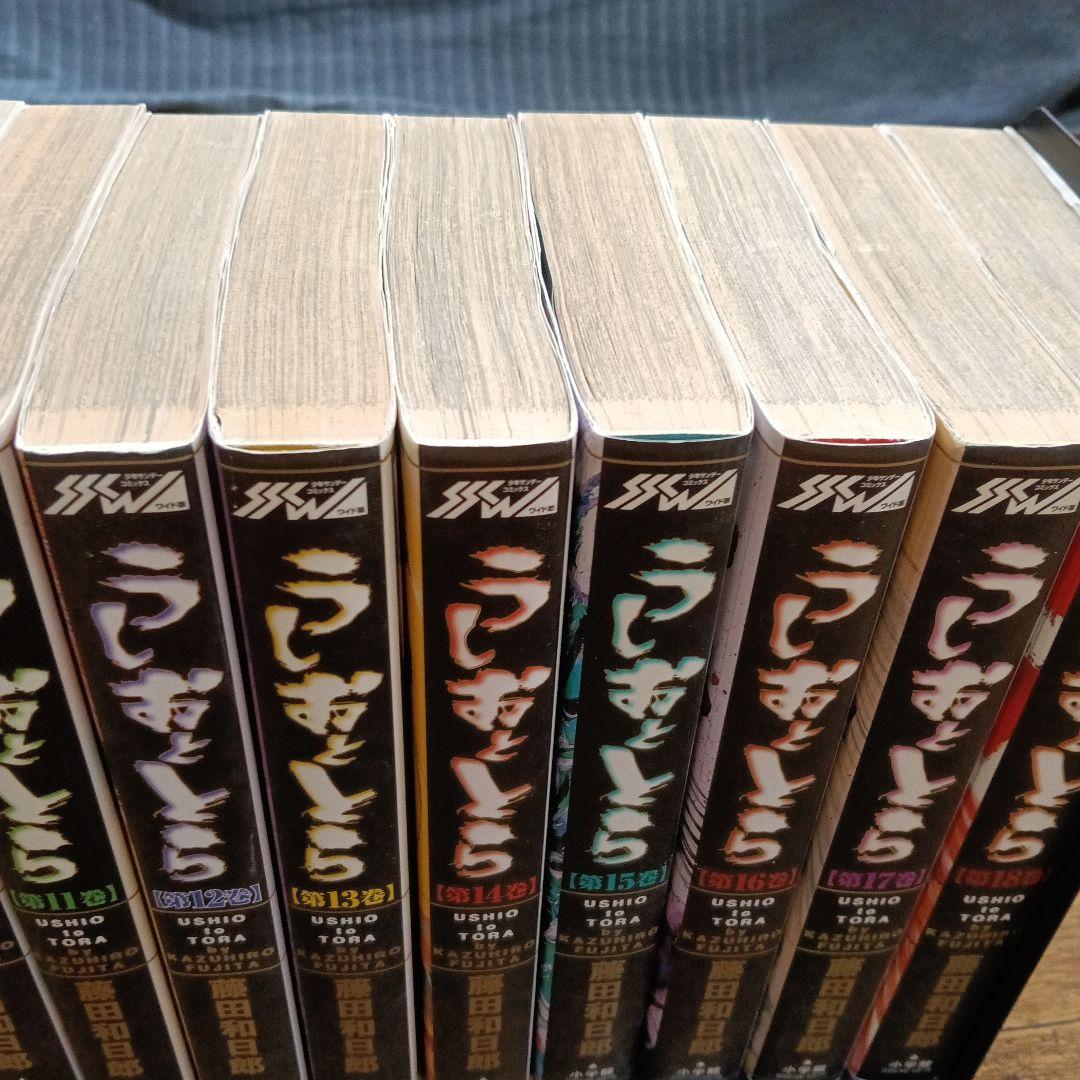 うしおととら ワイド版　全巻セット　1-18