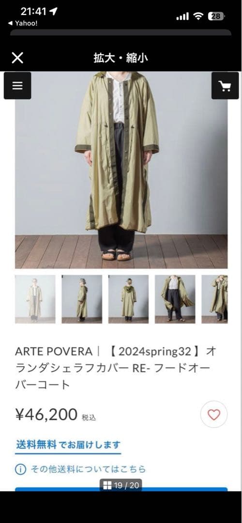 専用新品⭐︎ARTEPOVERA オランダシェラフカバー　リメイクオーバーコート