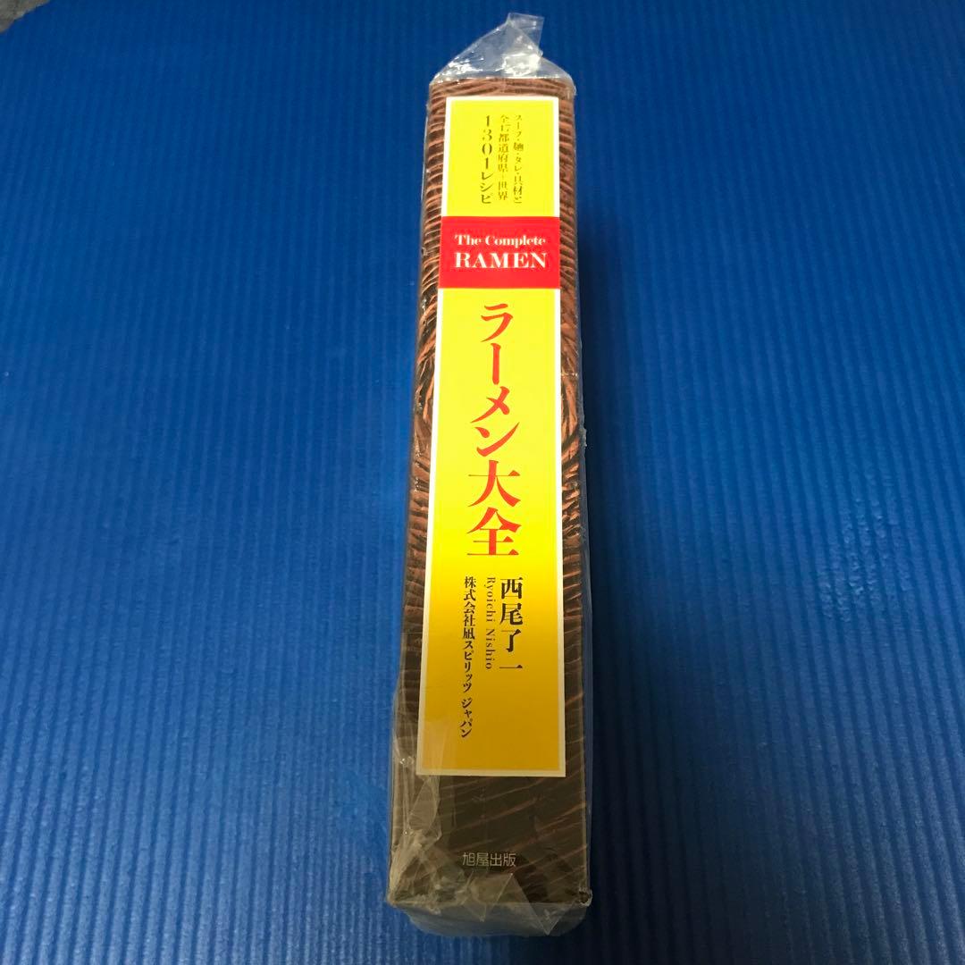 ラーメン大全