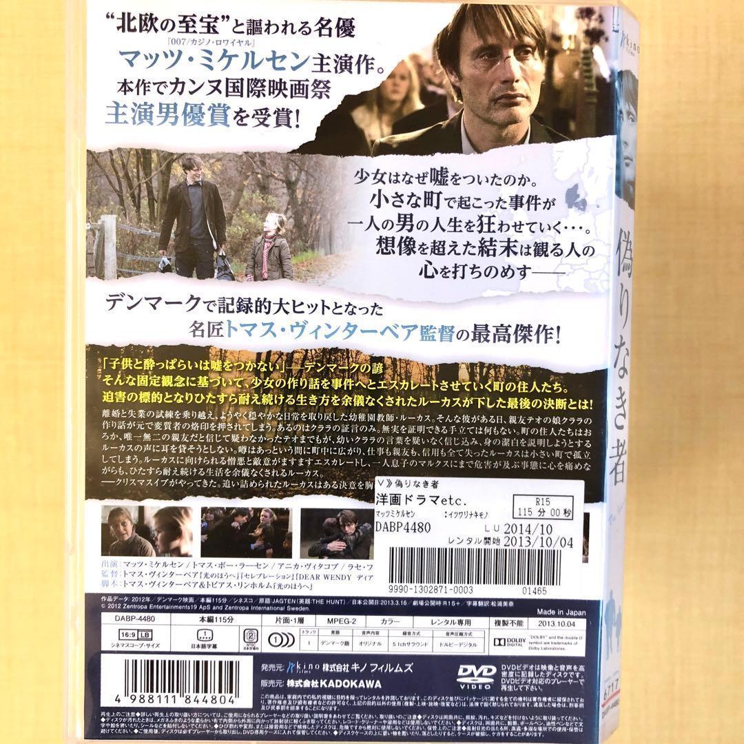 偽りなき者 DVDレンタル落ち