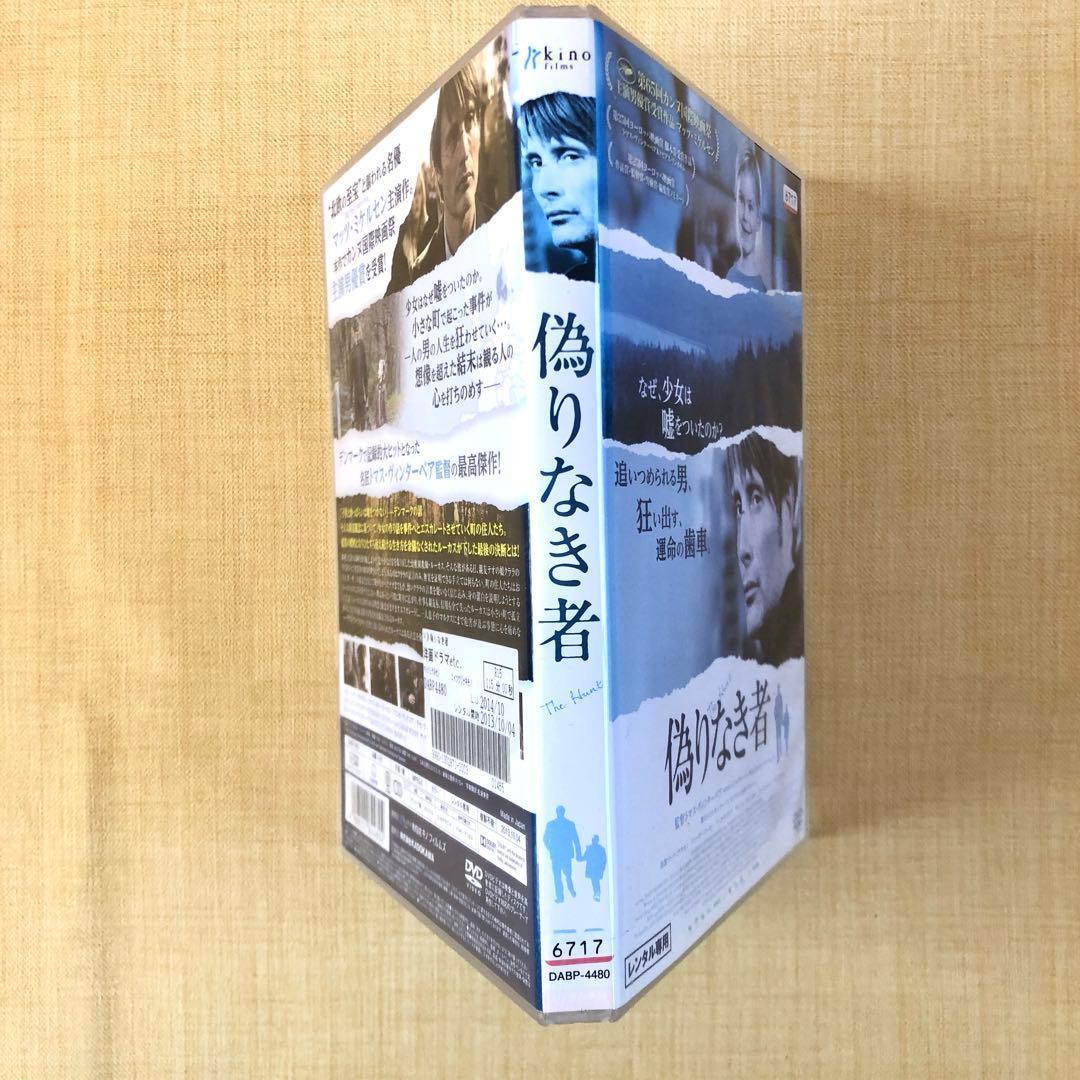 偽りなき者 DVDレンタル落ち