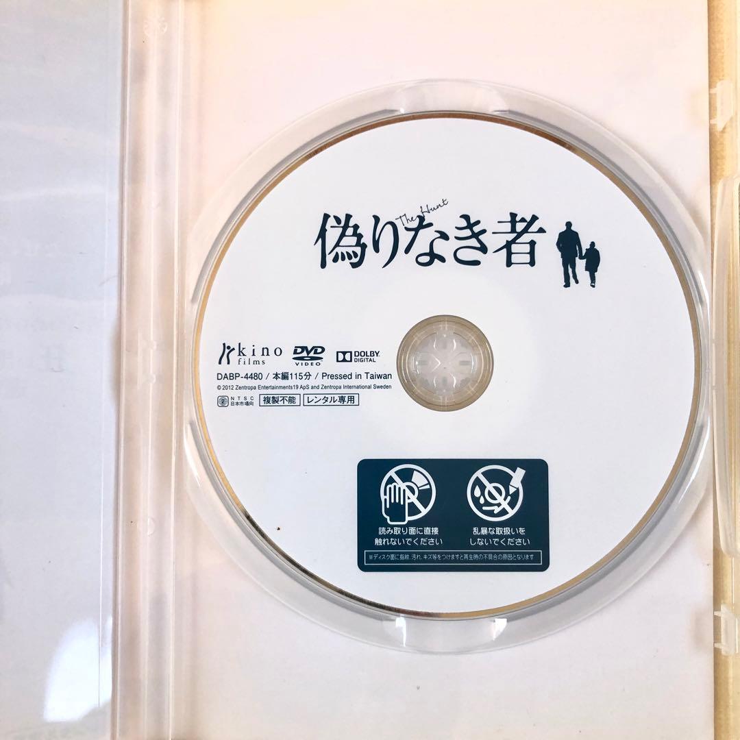 偽りなき者 DVDレンタル落ち