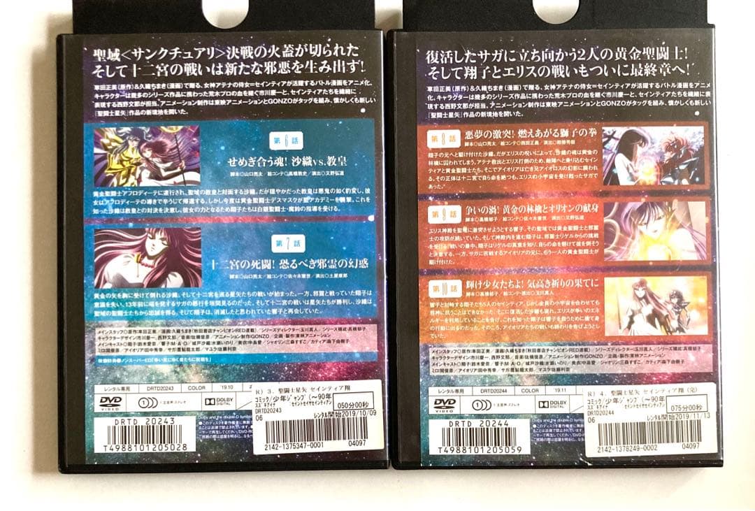 聖闘士星矢 セインティア翔　 DVD 4巻　セット