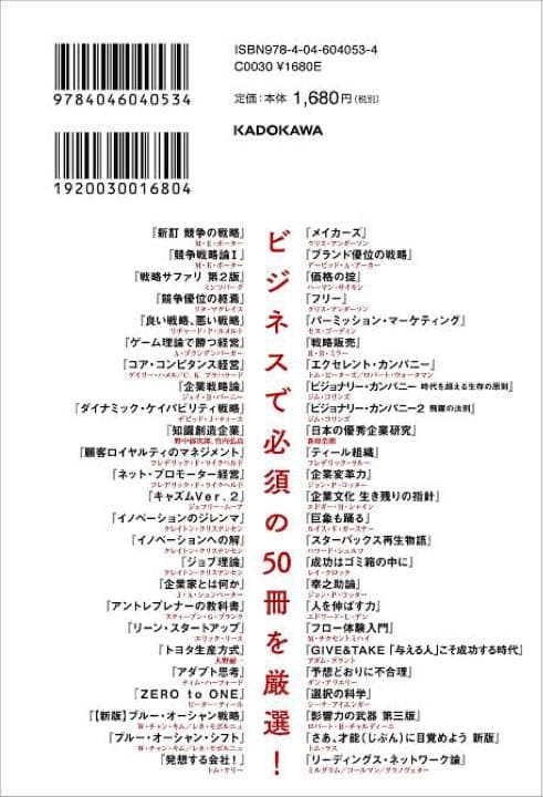 【ビジネス】【お得】【絶版本あり】MBA必読書50冊を1冊にまとめてみたリスト本