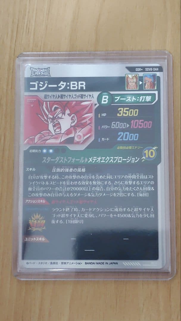 ダイバーズ SDV8-044 ゴジータBR　SDV8-029 ザマス パラレル