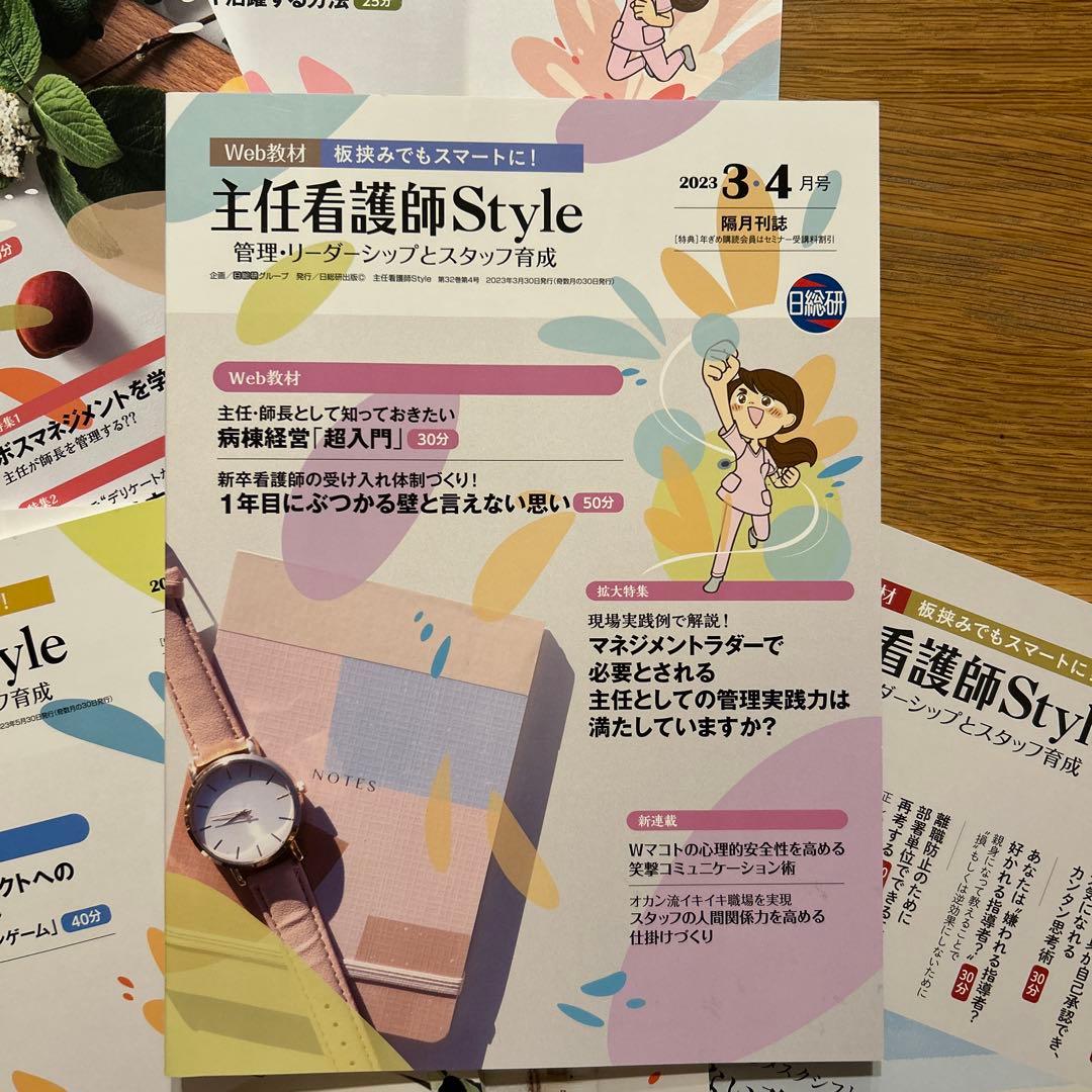主任看護師Style 雑誌セット 日総研