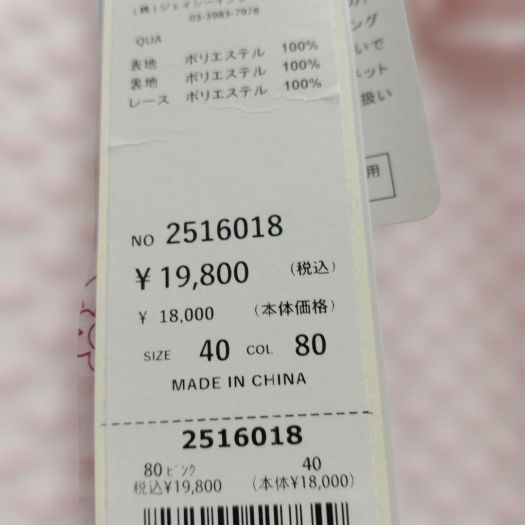 ベビーピンク膝丈ワンピースサイズ40