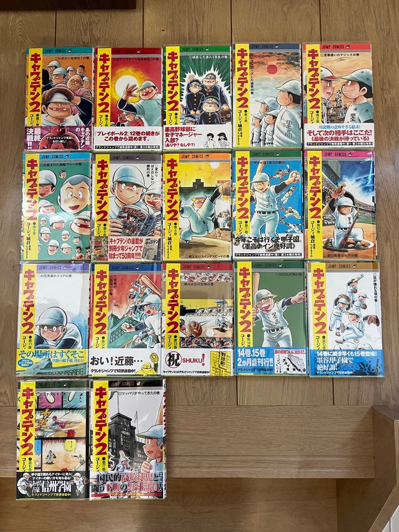 プレイボール2 キャプテン2全巻(既刊17巻)全巻初版　ちばあきお　コージィ城倉