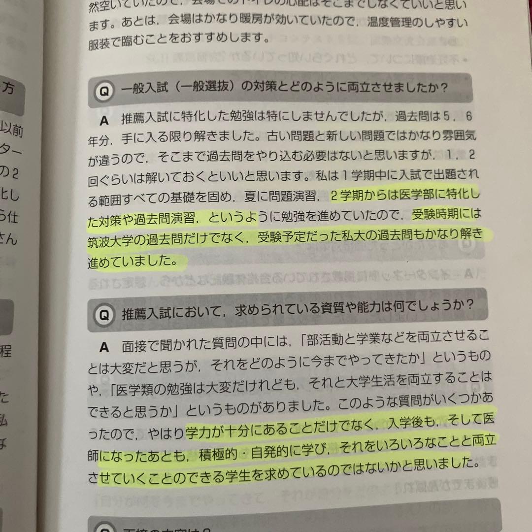 筑波大学 推薦入試 過去問題集 2024-2012