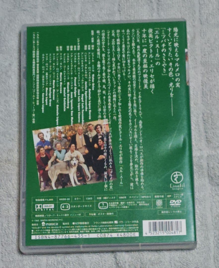 マルメロの陽光 El sol del membrillo DVD