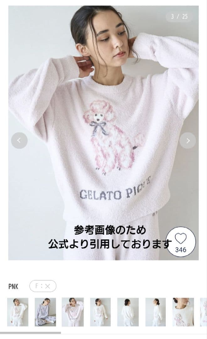 GELATO PIQUE プードル刺繍ルームウェア