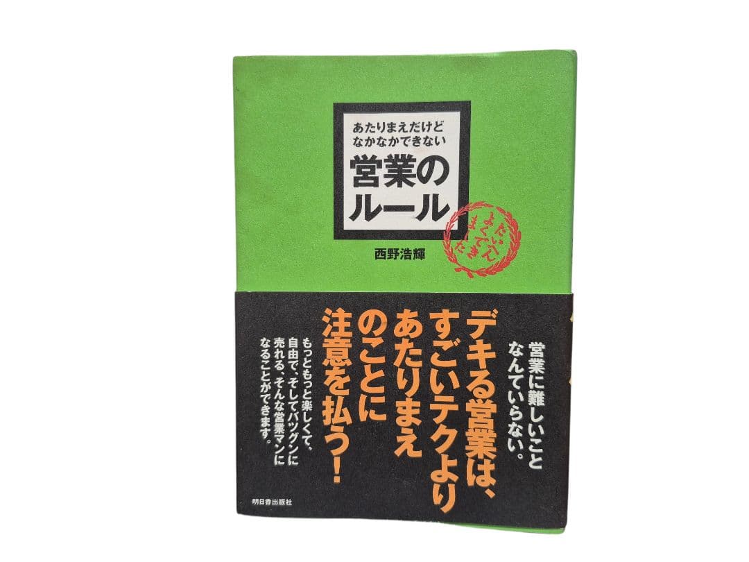 営業 ビジネス 心理学 etc 本 まとめ売り