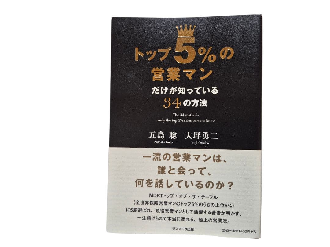 営業 ビジネス 心理学 etc 本 まとめ売り
