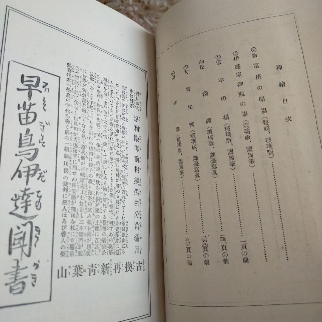 （希少）非売品　默阿彌全集　第十二巻