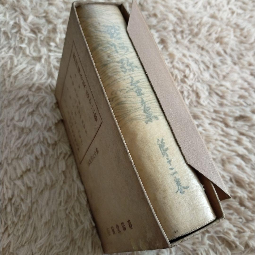 （希少）非売品　默阿彌全集　第十二巻