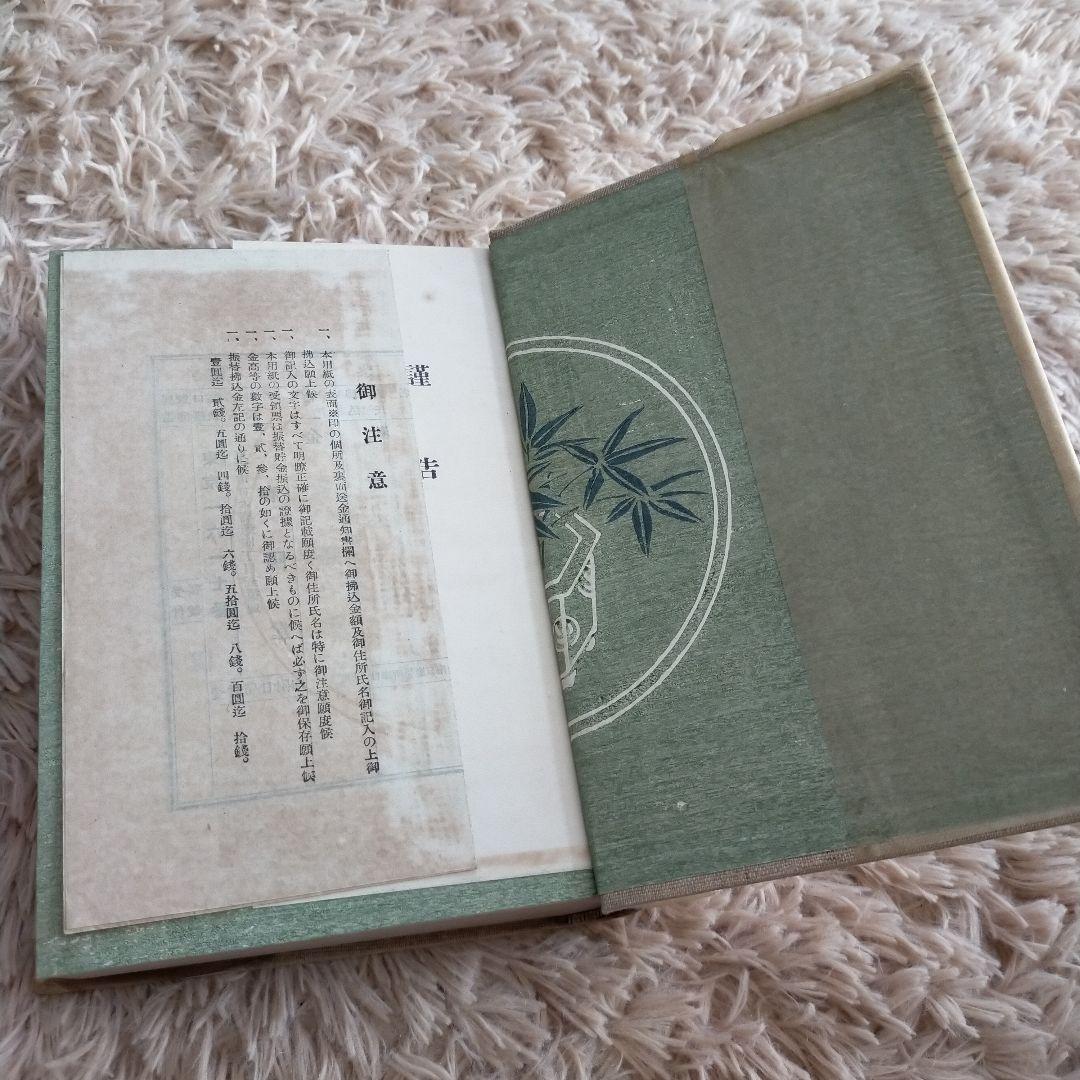 （希少）非売品　默阿彌全集　第十二巻