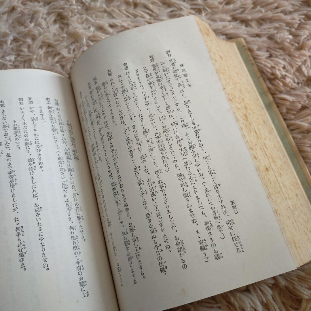 （希少）非売品　默阿彌全集　第十二巻