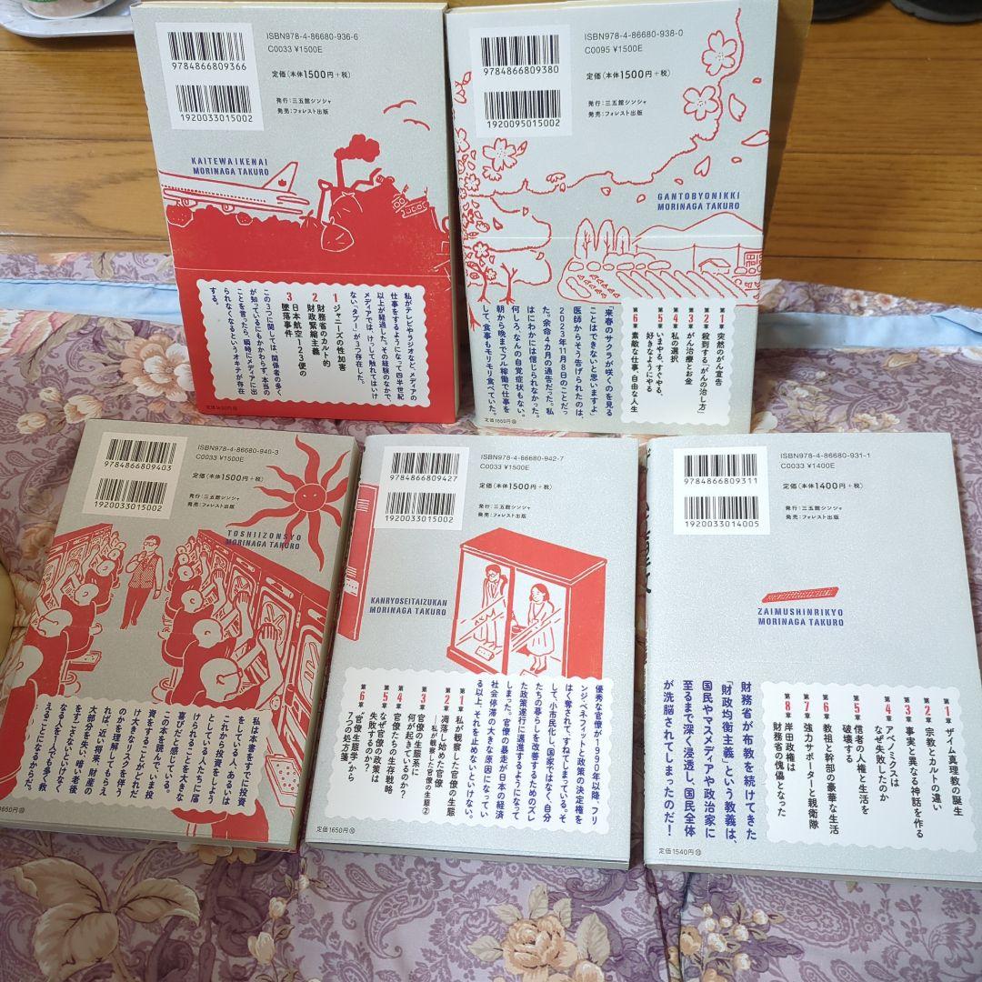 森永卓郎 ビジネス書 5冊セット