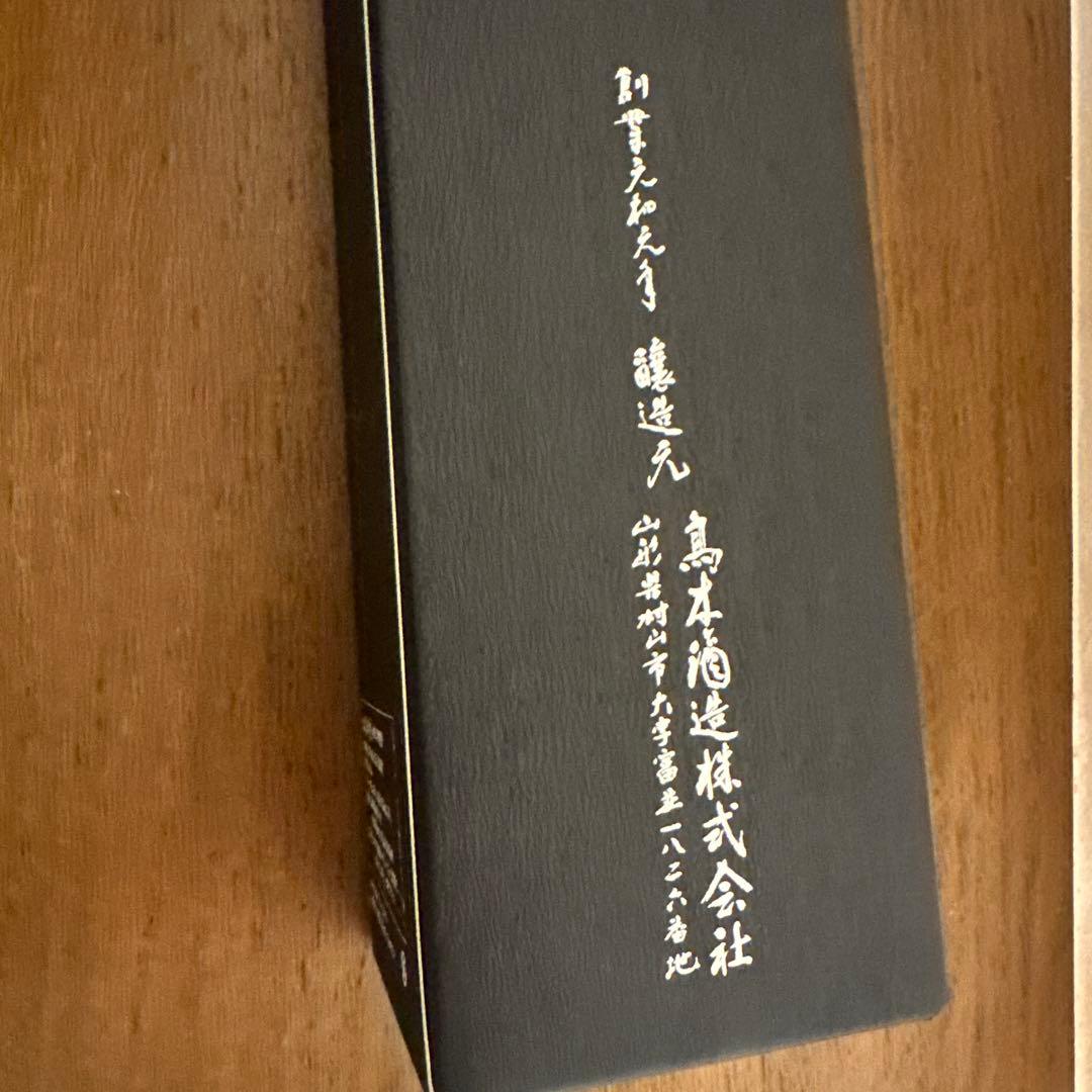十四代　中取り超極　純米大吟醸　空瓶　720ml 箱付